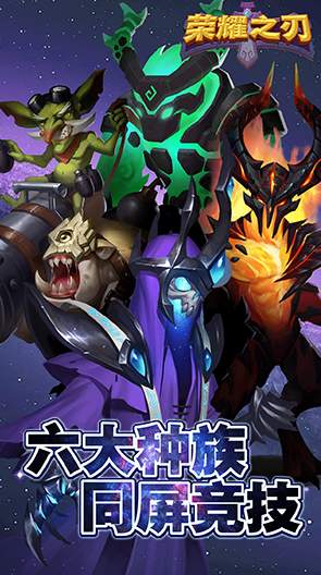 荣耀之刃安卓版