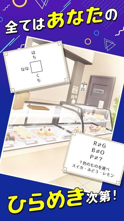 ひらめきナゾトキ脱出游戏图1