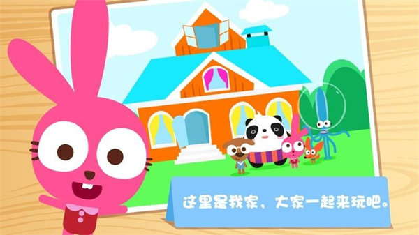 泡泡兔过家家游戏图3