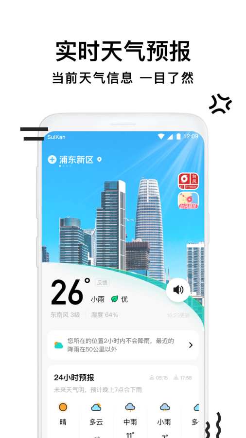 幸福天气管家app图1