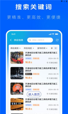 闲设通app图2