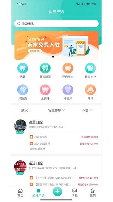 尚牙圈app图2