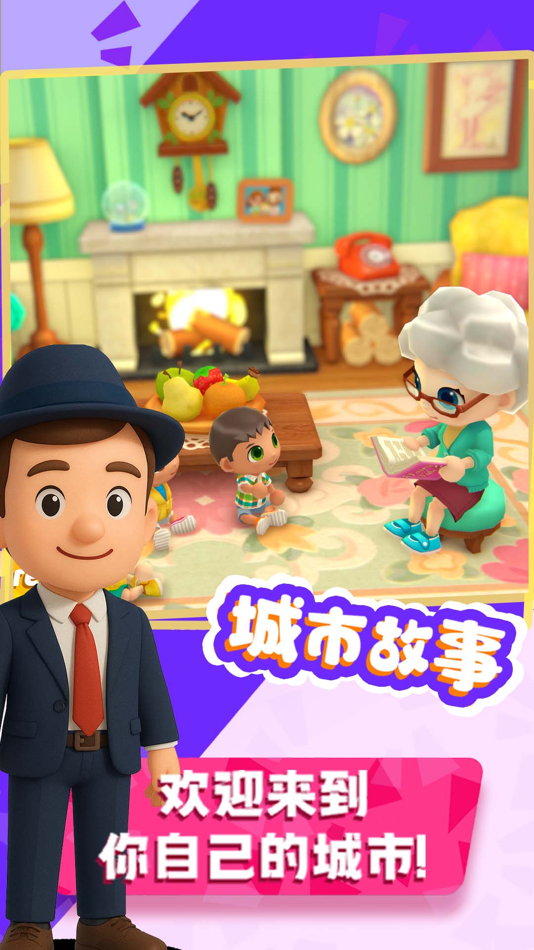 城市故事游戏图3