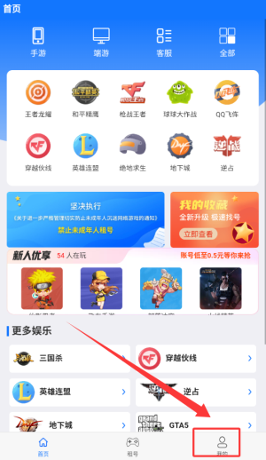 租号游最新版图2