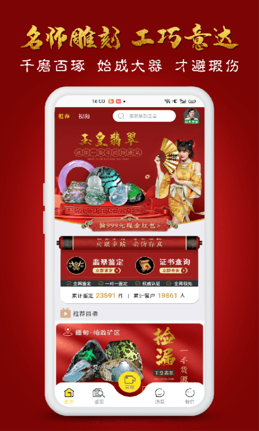 玉皇翡翠app图3