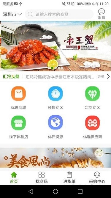 汇冷优鲜软件图3