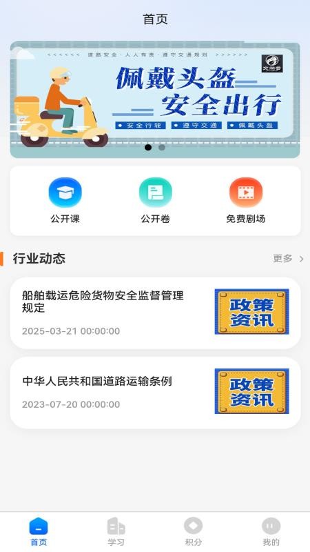 交学云app