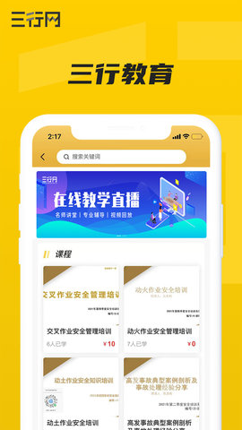 三行网app