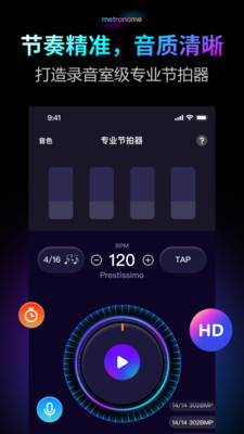 金舟节拍器app图1