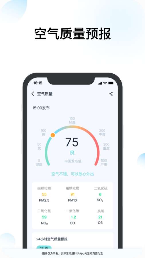 查查天气app图3