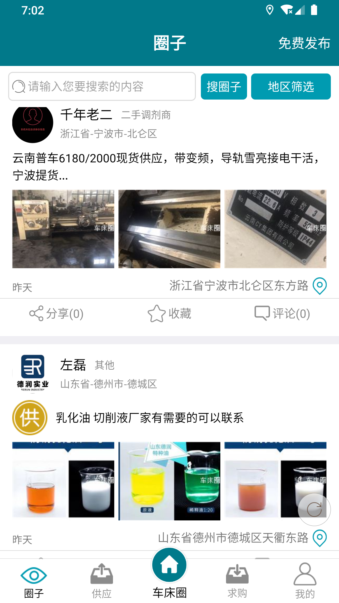 车床圈app图1