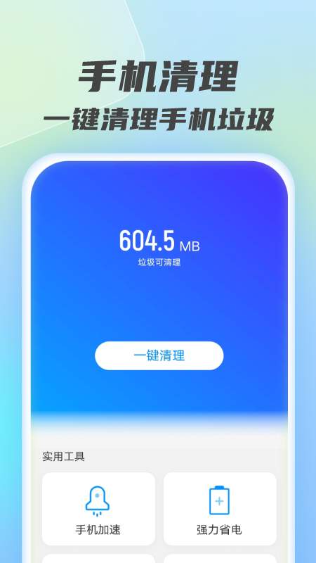 速能清理app图2