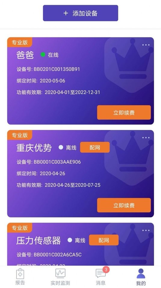 睡客软件图2