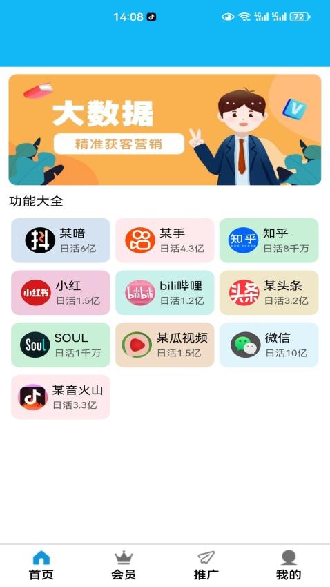 特会推app