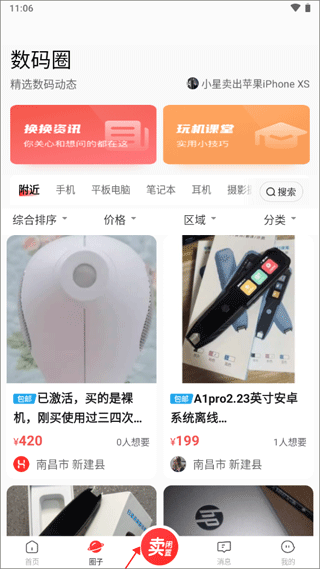 换换二手平台官网版图3