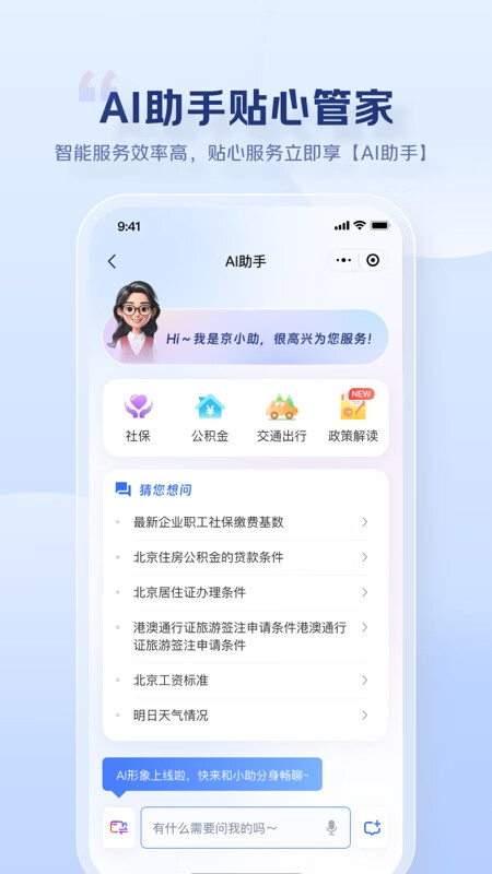 京民通app