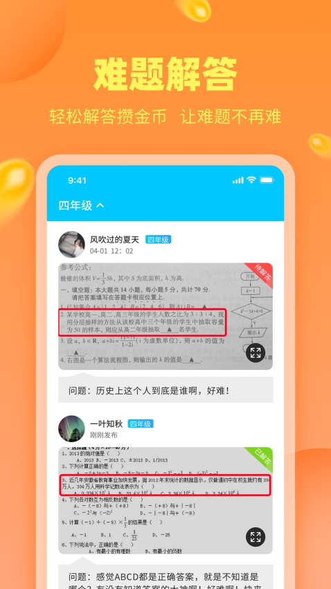 作业答案助手app图1