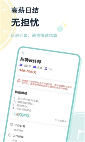 八赚兼职最新版图3