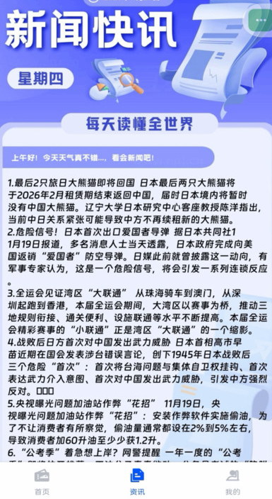 火车票信息管家app图3