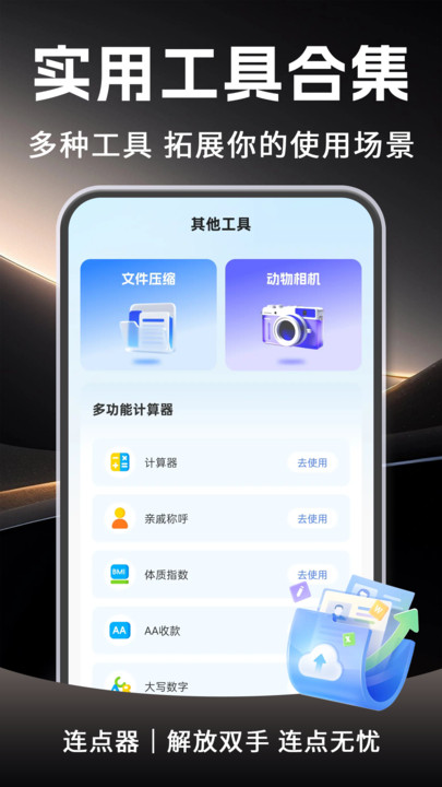自动多指连点器软件图1