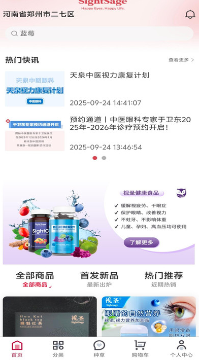 视圣商城手机版图2