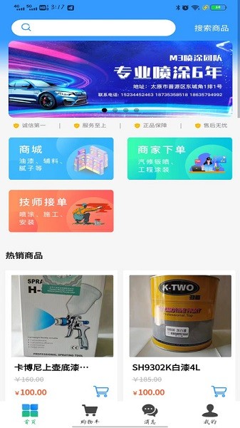 涂大师app图3