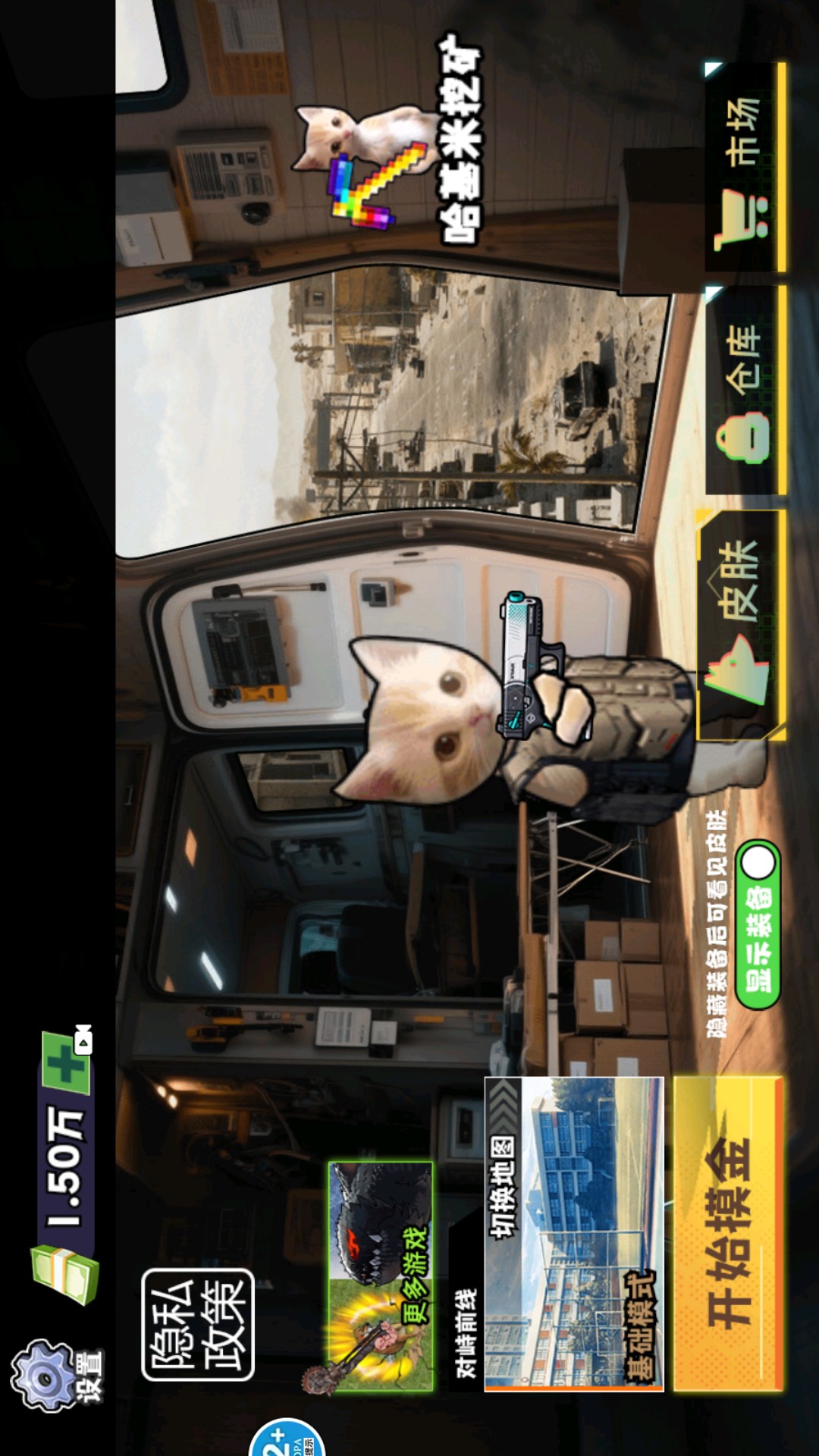 修猫暗区突围游戏图3
