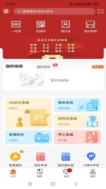 i中南林app图1
