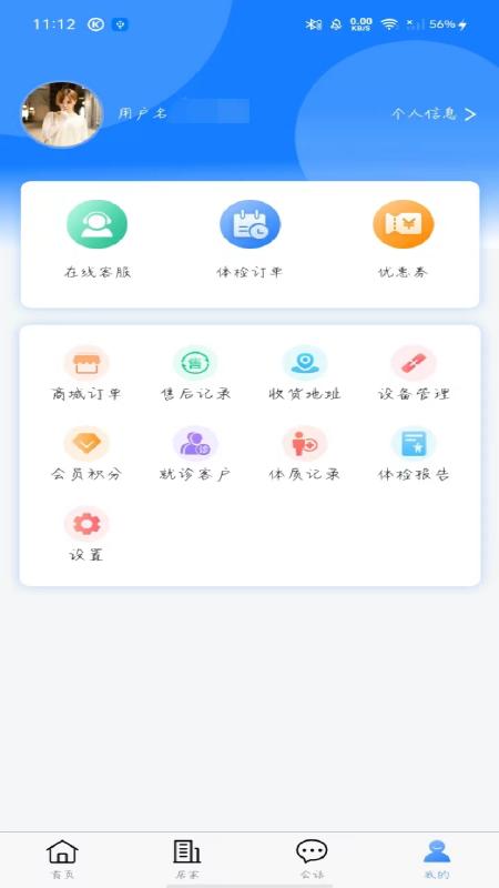 厚合健康app图3