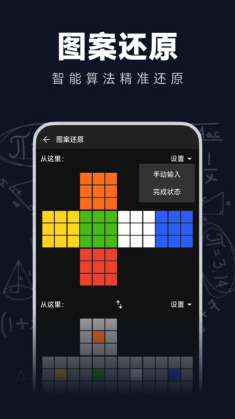 魔方复原还原教程app图1