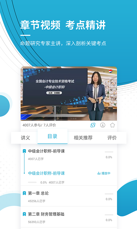 会计师优题库app