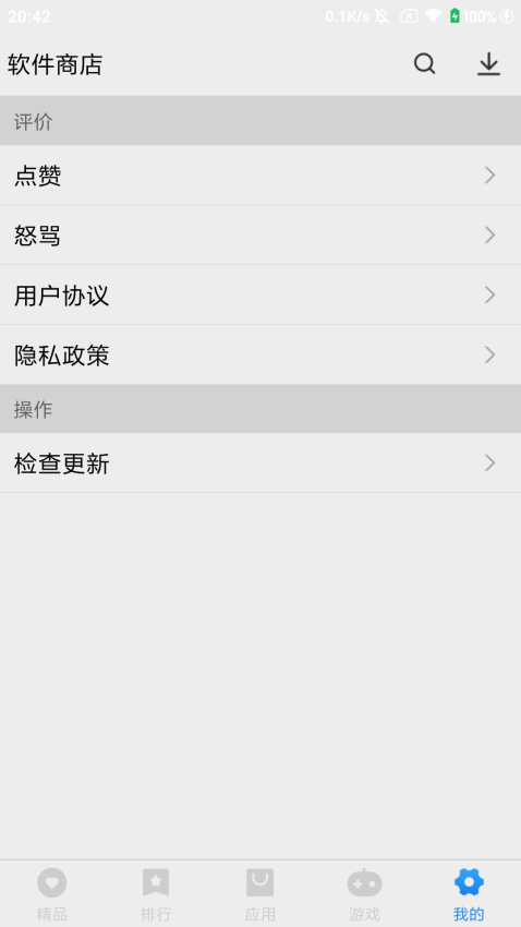 万能软件商店app图2