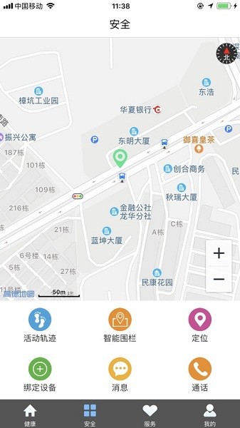守护管家app