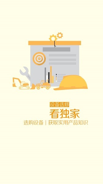匠客工程机械app图2