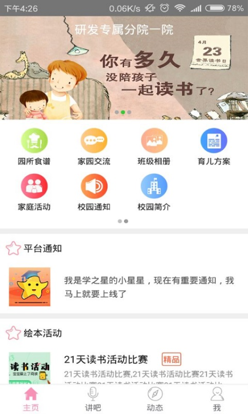 学之星app图1
