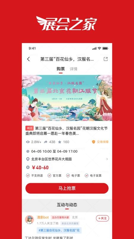 展会之家app图1