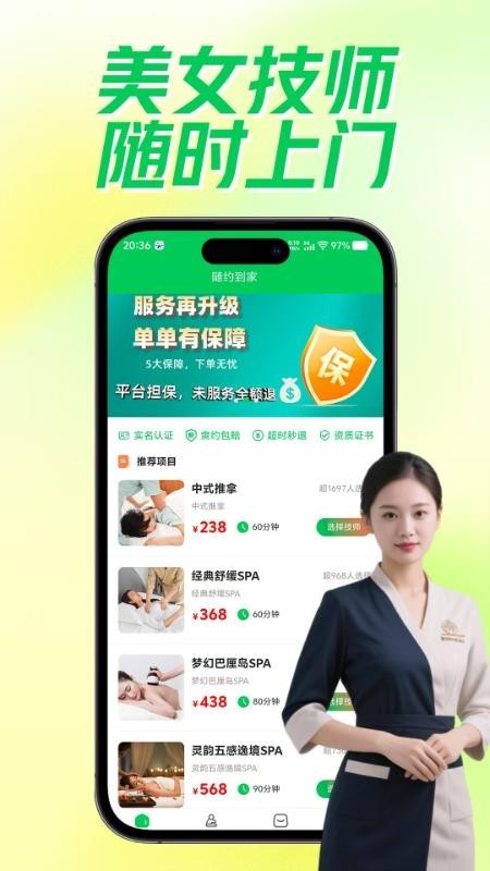 随约到家上门按摩app