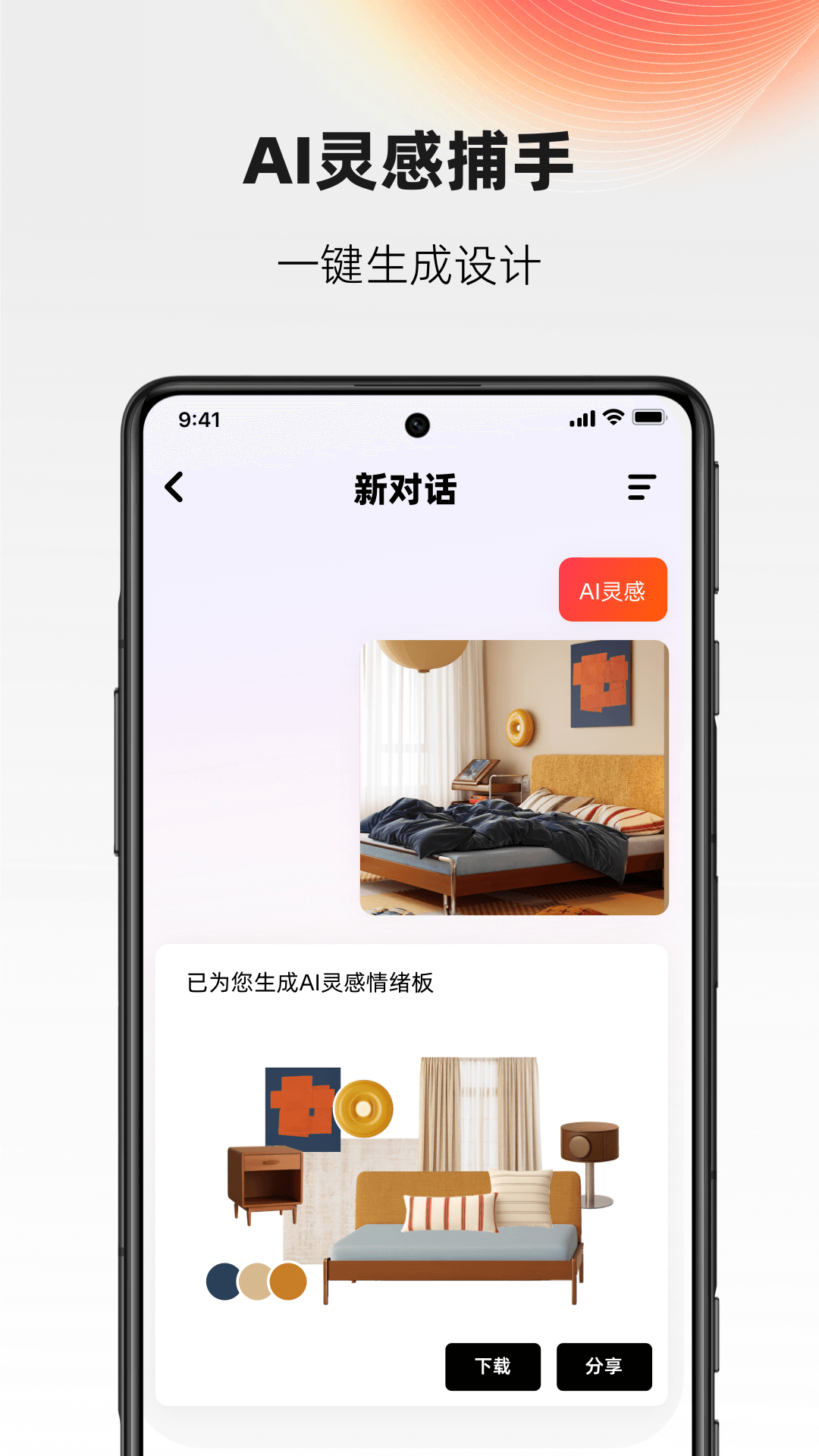 AI设计家app图2