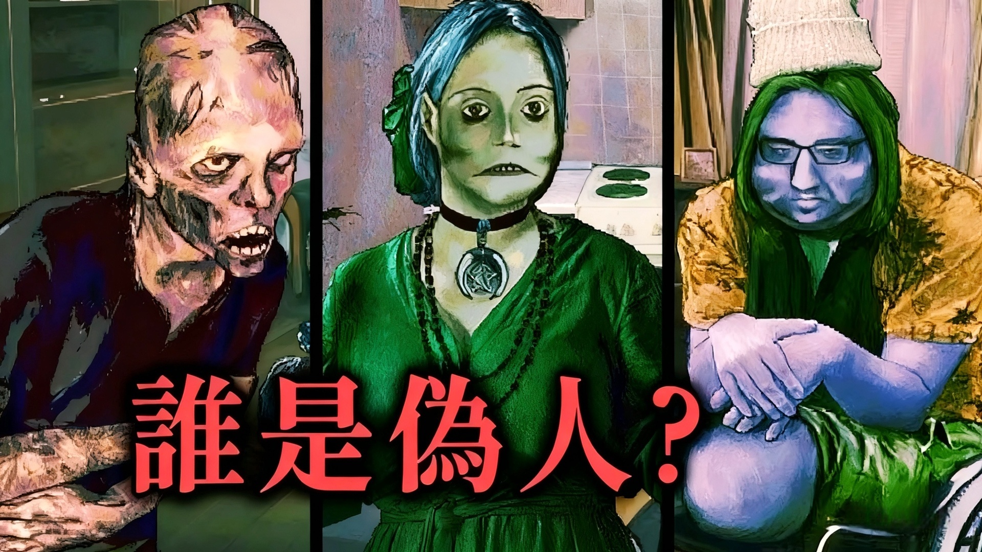 伪人测试模拟手机版图2