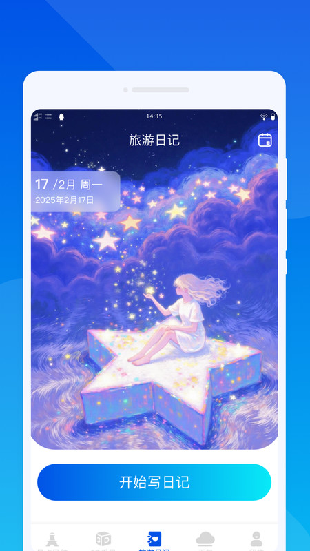 云游四海旅游app图1