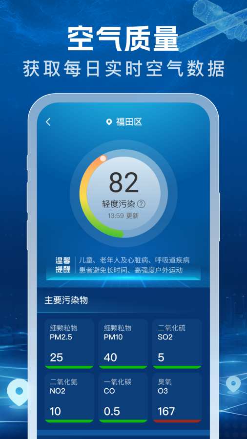 5G神速天气app图3