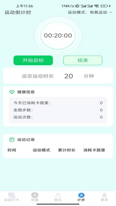 金蛇计步app图1
