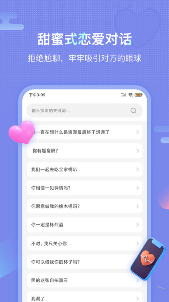 恋爱话术大全app图4