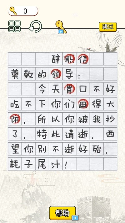 疯狂脑洞达人图1