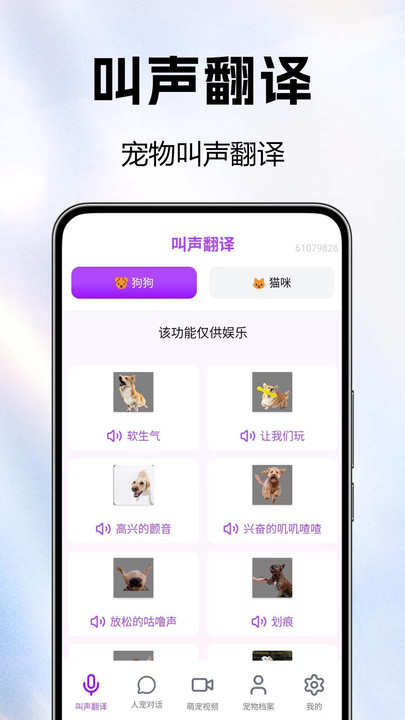 全能猫狗宠物翻译器手机版图2