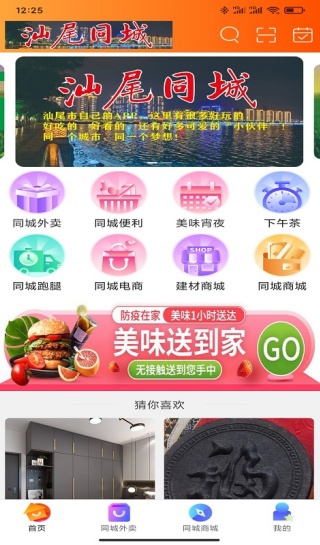 汕尾同城软件图1