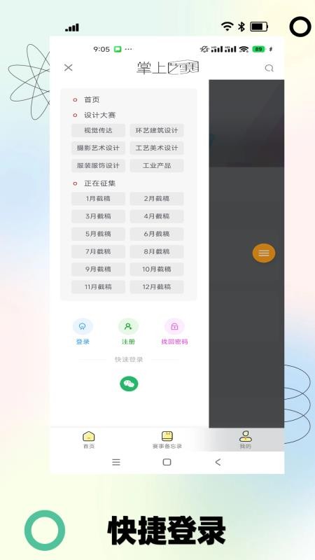 掌上艺赛app