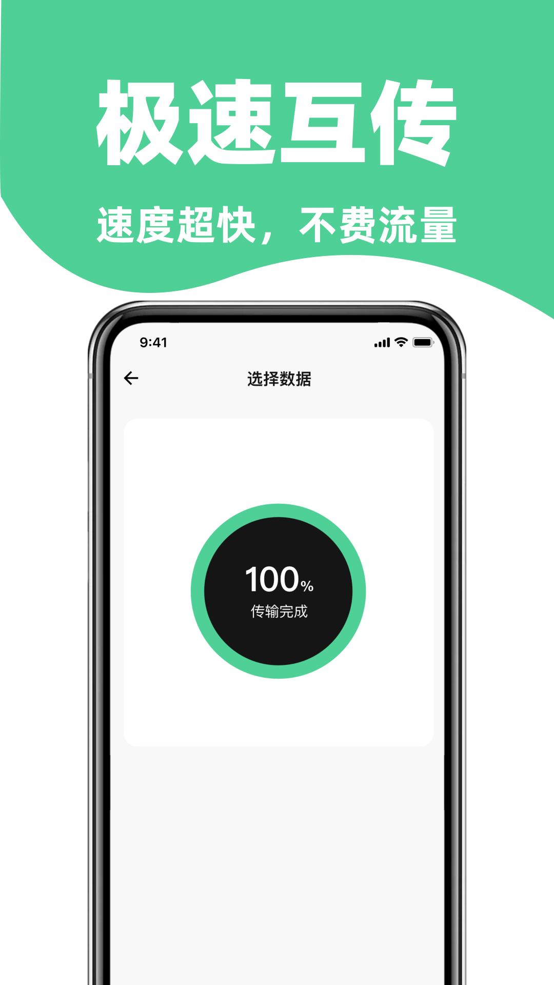 手机搬家免费换机助手app图3