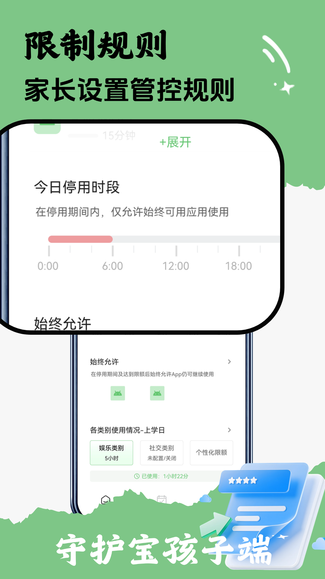 守护宝孩子端app图1