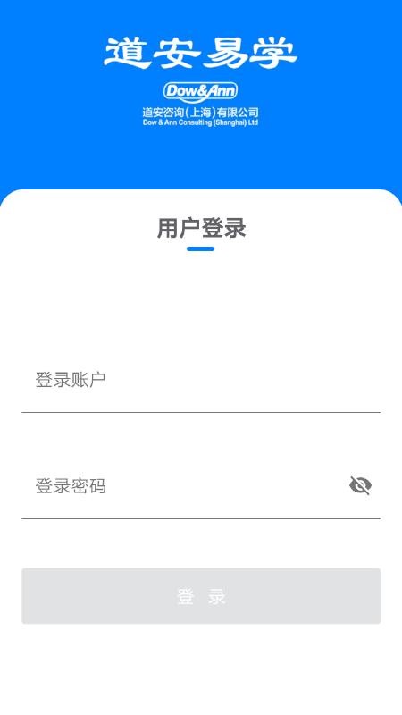 道安易学app图3
